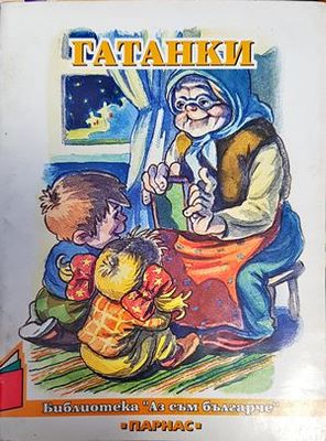 Гатанки