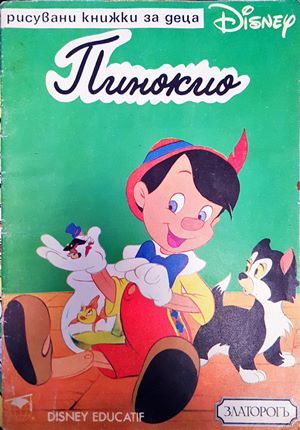 Пинокио