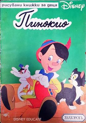 Пинокио