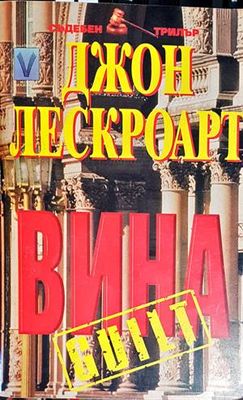 Вина