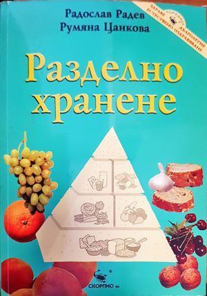 Разделно хранене