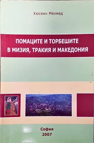Помаците и торбешите в Мизия, Тракия и Македония