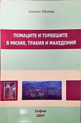 Помаците и торбешите в Мизия, Тракия и Македония
