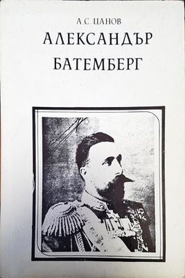 Александър Батемберг