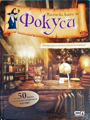 Магическа книга за фокуси