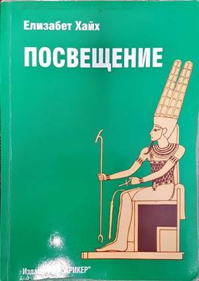 Посвещение