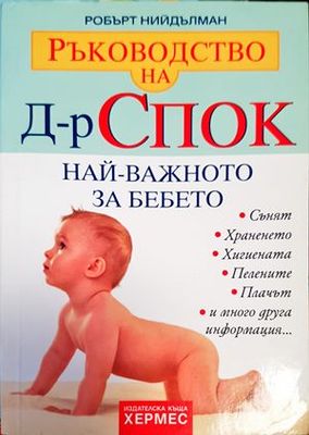 Най-важното за бебето