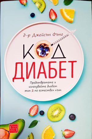 Код диабет