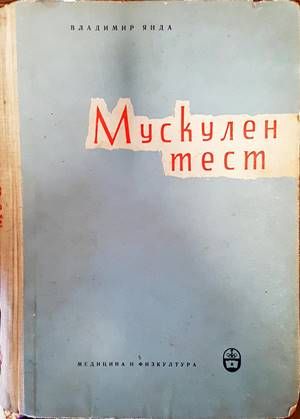 Мускулен тест Мускулен тест