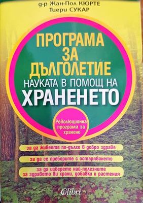 Програма за дълголетие