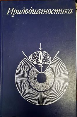 Иридодиагностика