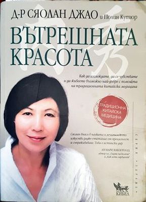 Вътрешната красота