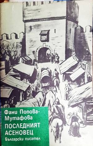 Последният Асеновец