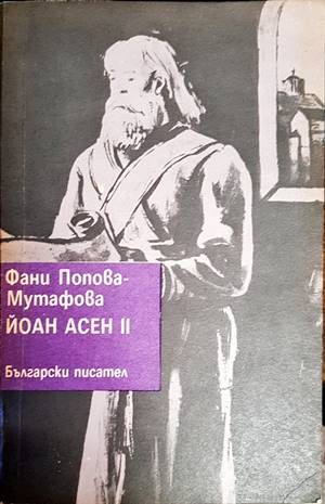 Йоан Асен II