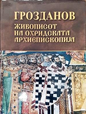 Живописот на Охридската Архиепископия