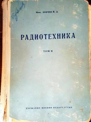 Радиотехника. Том 2