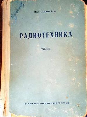 Радиотехника. Том 2