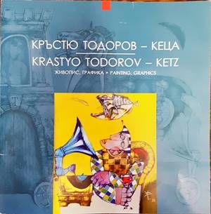 Кръстю Тодоров-Кеца