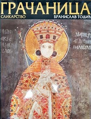 Грачаница