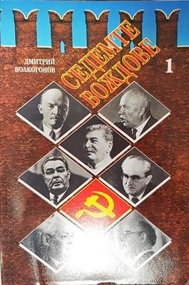 Седемте вождове Седемте вождове