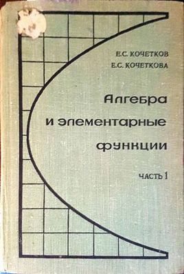 Алгебра и элементарные функции