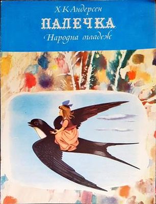 Палечка