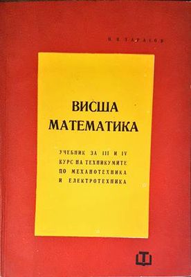 Висша математика