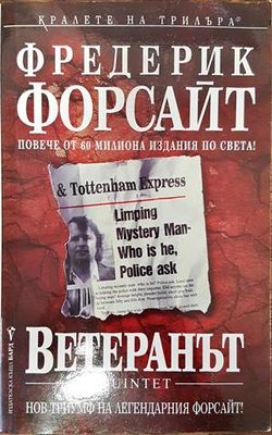 Ветеранът