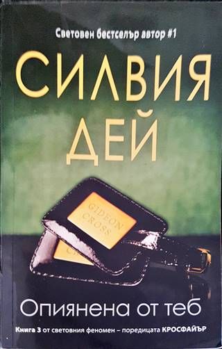 Кросфайър. Книга 1-2