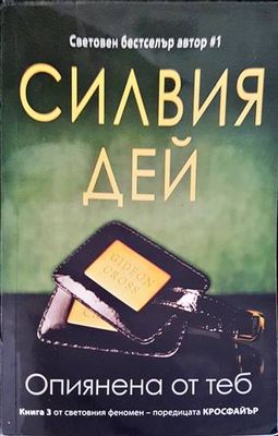 Кросфайър. Книга 1-2
