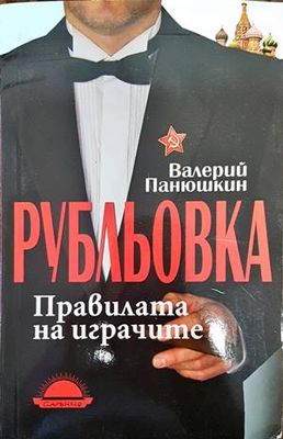 Рубльовка