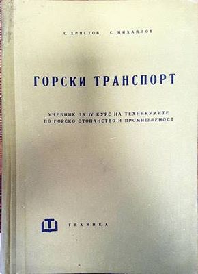 Горски транспорт