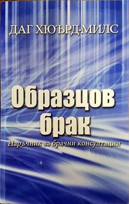 Образцов брак