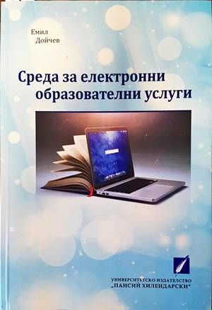 Среда за електронни образователни услуги