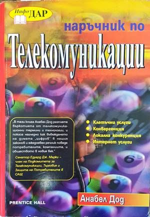 Наръчник по телекомуникации