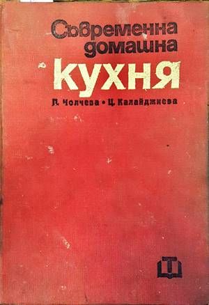 Съвременна кухня