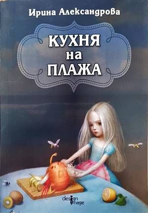 Кухня на плажа Кухня на плажа