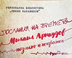 Послания на времето