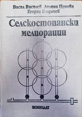 Селскостопански мелиорации