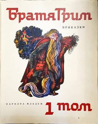 Приказки. Том 1