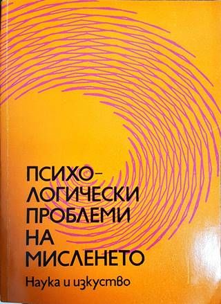 Психологически проблеми на мисленето