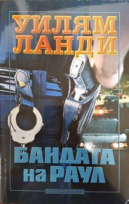 Бандата на Раул