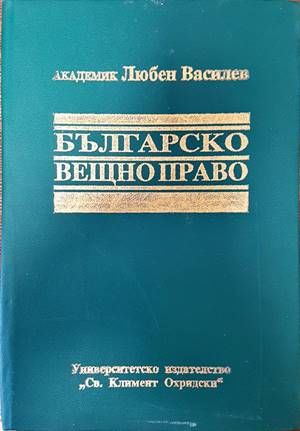 Българско вещно право Българско вещно право