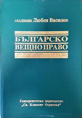 Българско вещно право