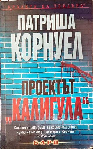 Проект ,,Калигула Проект ,,Калигула"