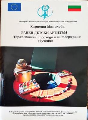 Ранен детски аутизъм