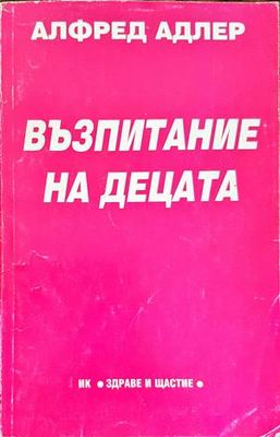 Възоитание на децата