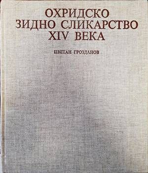 Охридско зидно сликарство XIV века