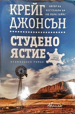 Студено ястие