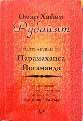 Рубайят